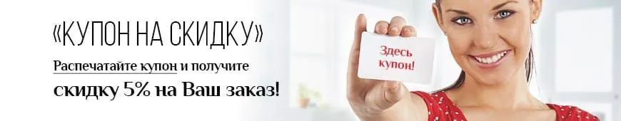 купон на раздвижные сетки купон на раздвижные сетки