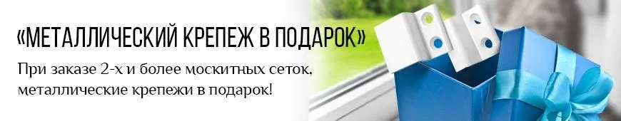рамочные сетки на окна подарок рамочные сетки на окна подарок
