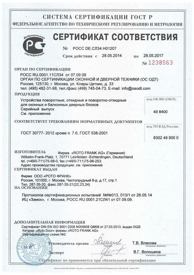 Регулировка фурнитуры WINKHAUS и ROTO Регулировка окон